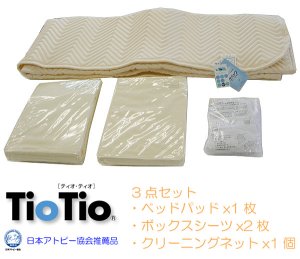 画像1: 最安値！在庫限り！国産 高品質 マットレス用TioTio寝装品3点セット ベッド　パッド、セミダブルサイズ　アイボリー