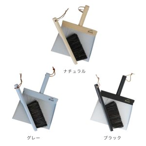 ハンドブラシ＆ダストパンセット　ポーランド製　ライノ家具店