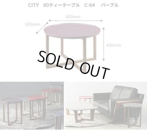 City C-60 C-62 C-64 シティ 60ティーテーブル ライノ家具店