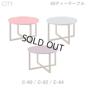 City C-60 C-62 C-64 シティ 60ティーテーブル ライノ家具店