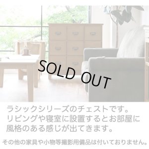 ラシックチェスト Rasic Chest  ライノ家具