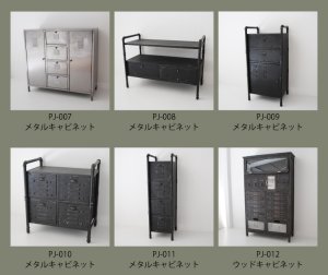 メタル＆ウッドキャビネットシリーズ　ライノ家具店ｖｖ