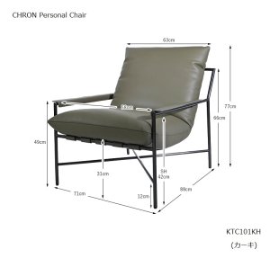 クロン　パーソナル チェア　家具店ライノ