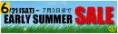 画像: early　summer　sale　開催