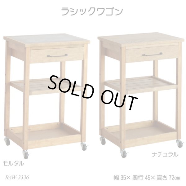 参考ラシックワゴン家具店ライノ