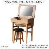 画像: ラシックドレッサー&スツールセット Rasic Dresser&Stool 