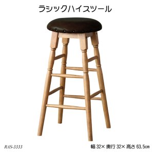 画像: ラシックハイスツール Rasic High Stool 