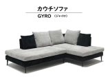 画像: カウチソファ ジャイロ　Couch Sofa GYRO　W1530　ツートン