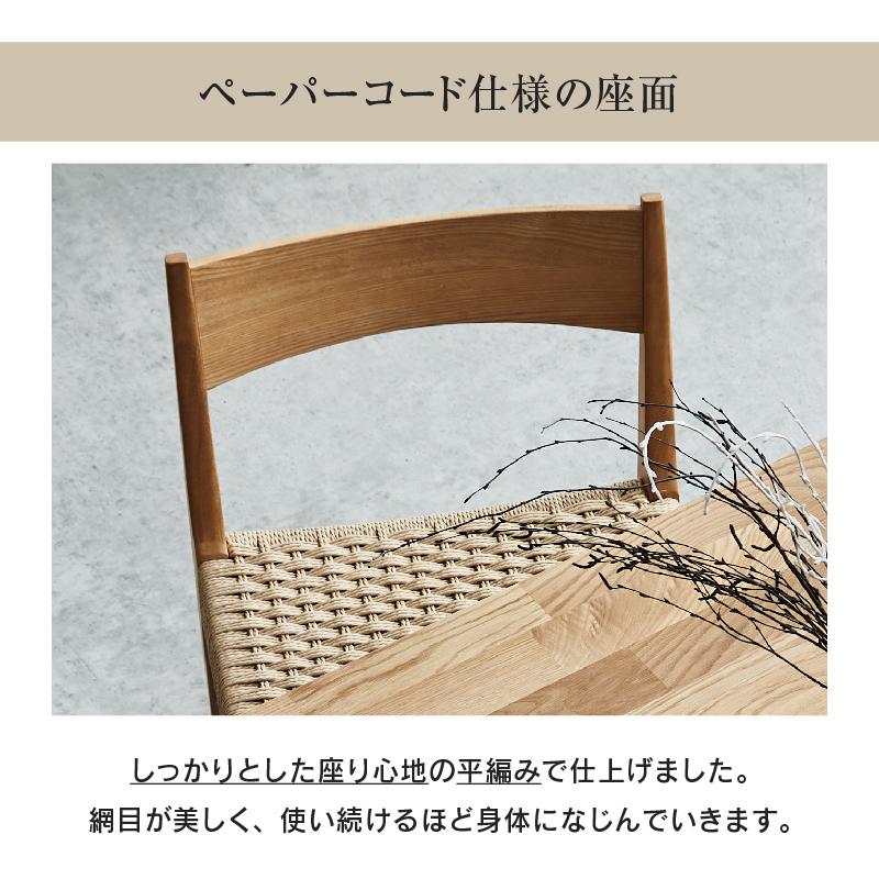 ダイニングチェア イス 椅子 食卓椅子 ペーパーコード 木製 シンプル フロッグ 関家具　ライノ家具